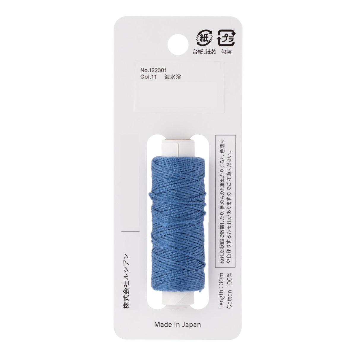 Cosmo Hidamari sashiko thread cone in Cornflower – view 2
