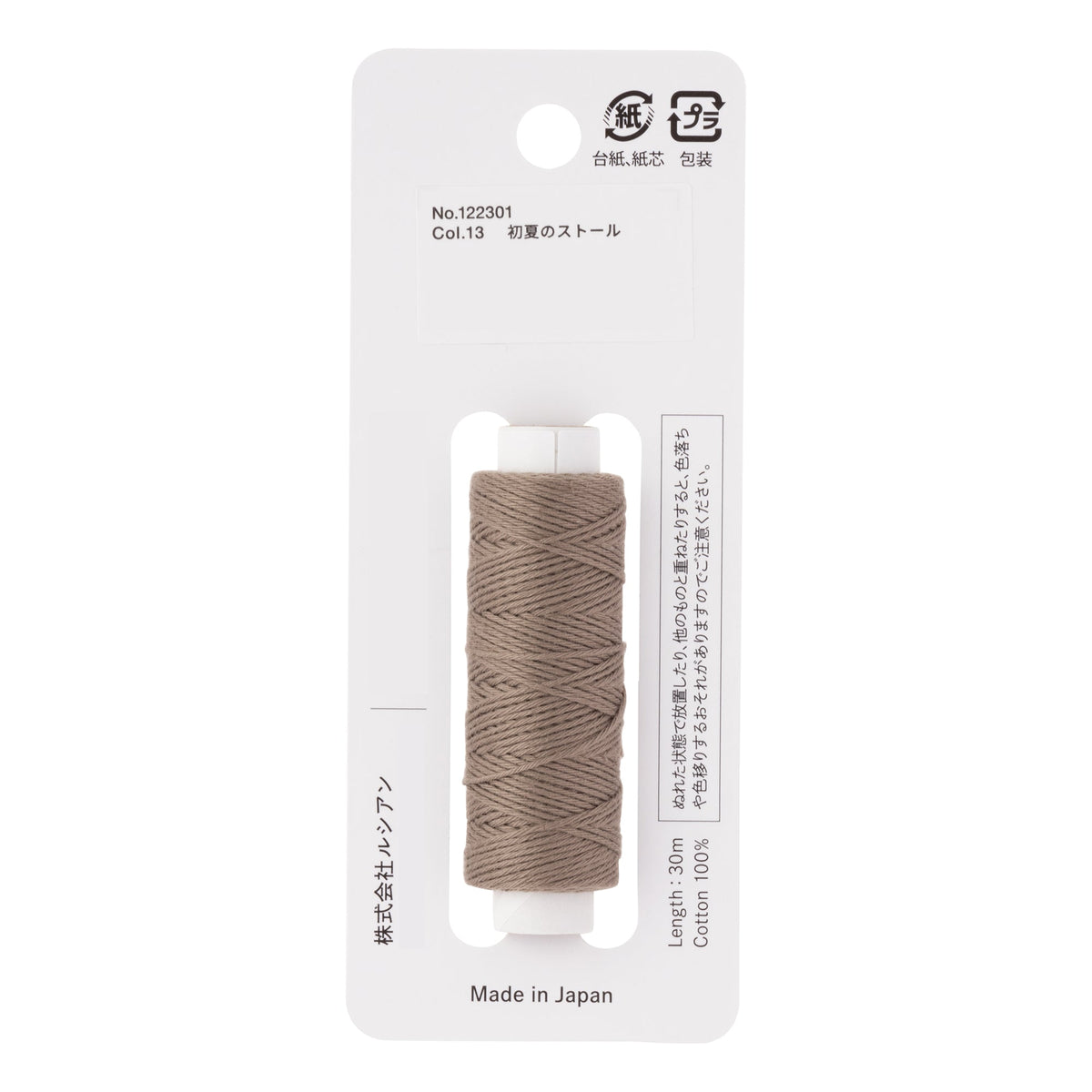 Cosmo Hidamari sashiko thread cone in Pale Taupe – view 2
