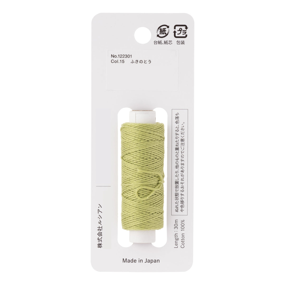 Cosmo Hidamari sashiko thread cone in Green Tea – view 2