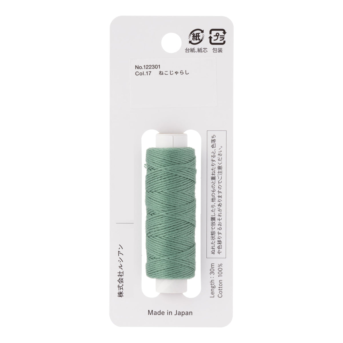 Cosmo Hidamari sashiko thread cone in Catnip – view 2