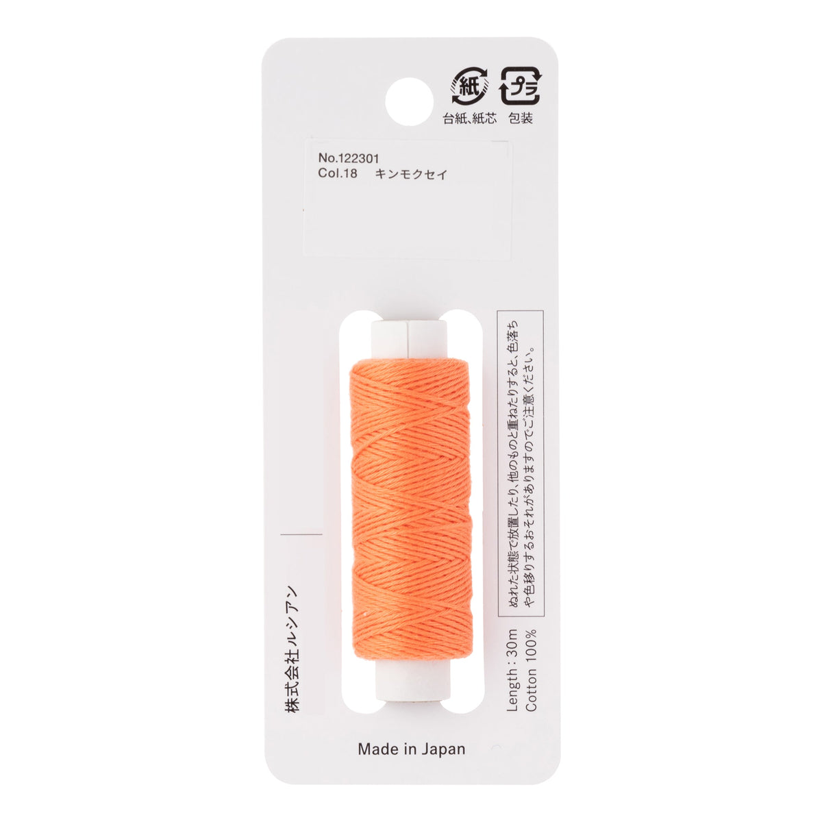Cosmo Hidamari sashiko thread cone in Cantaloupe – view 2