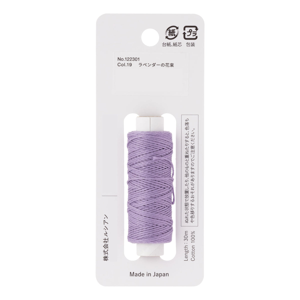 Cosmo Hidamari sashiko thread cone in Lavender – view 2