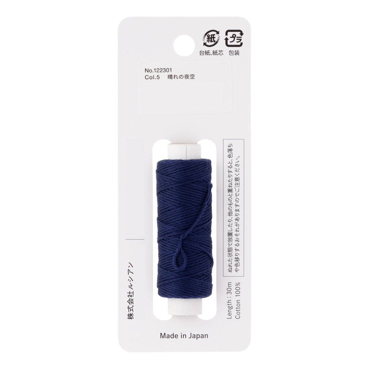 Cosmo Hidamari sashiko thread cone in Indigo Blue – view 2