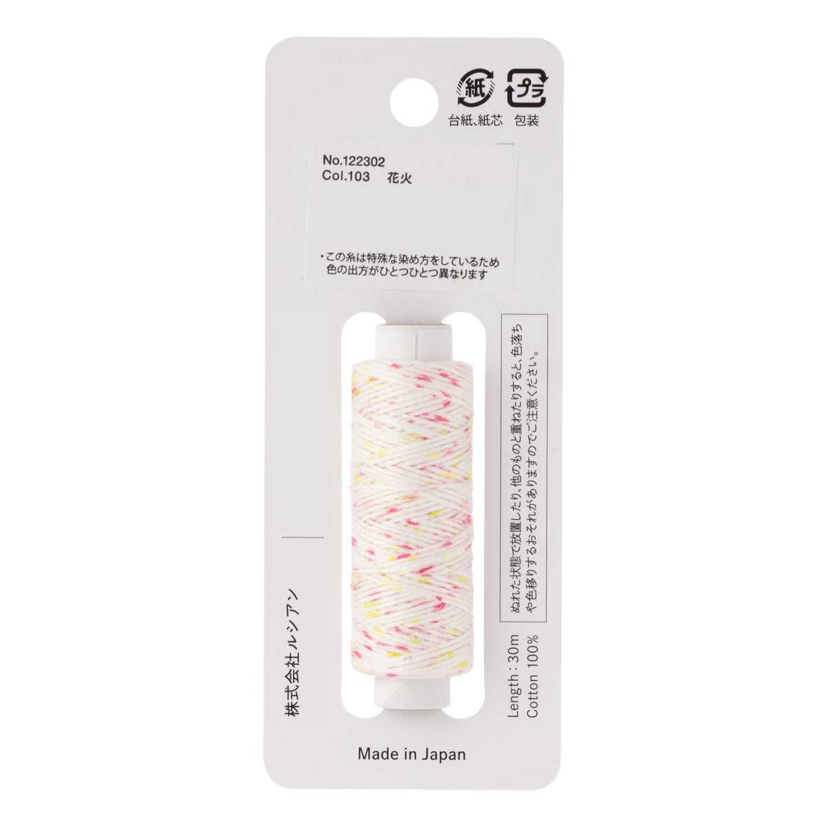 Cosmo Hidamari sashiko thread cone in Shaved Ice Pink Yellow – view 2