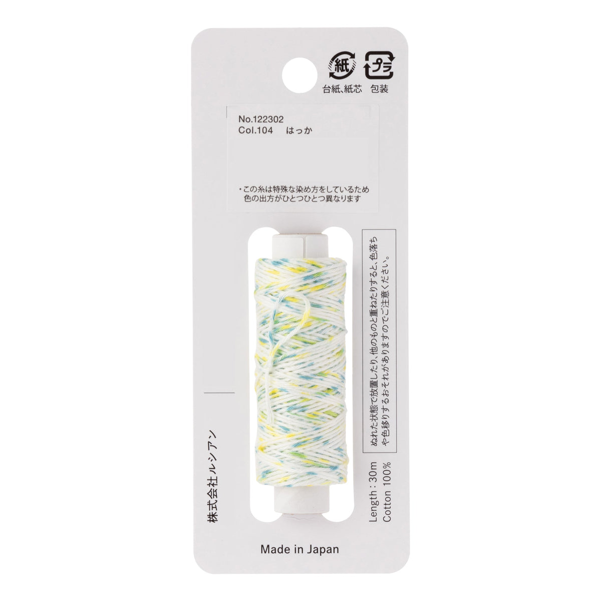 Cosmo Hidamari sashiko thread cone in Shaved Ice Yellow Green – view 2