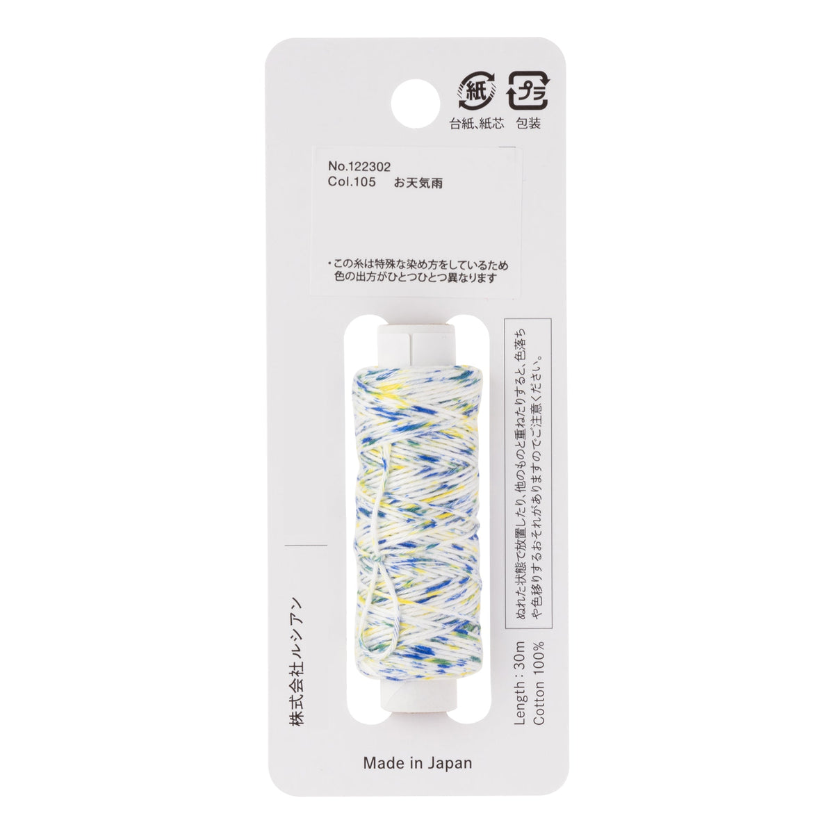 Cosmo Hidamari sashiko thread cone in Shaved Ice Blue Yellow – view 2