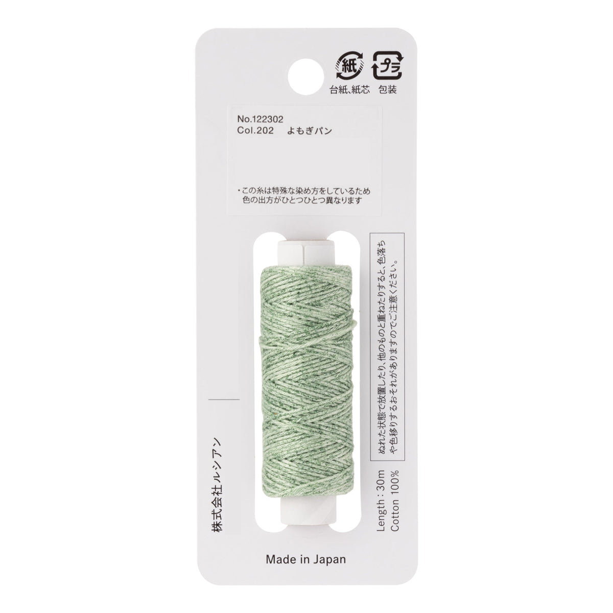 Cosmo Hidamari sashiko thread cone in Mojito Green – view 2