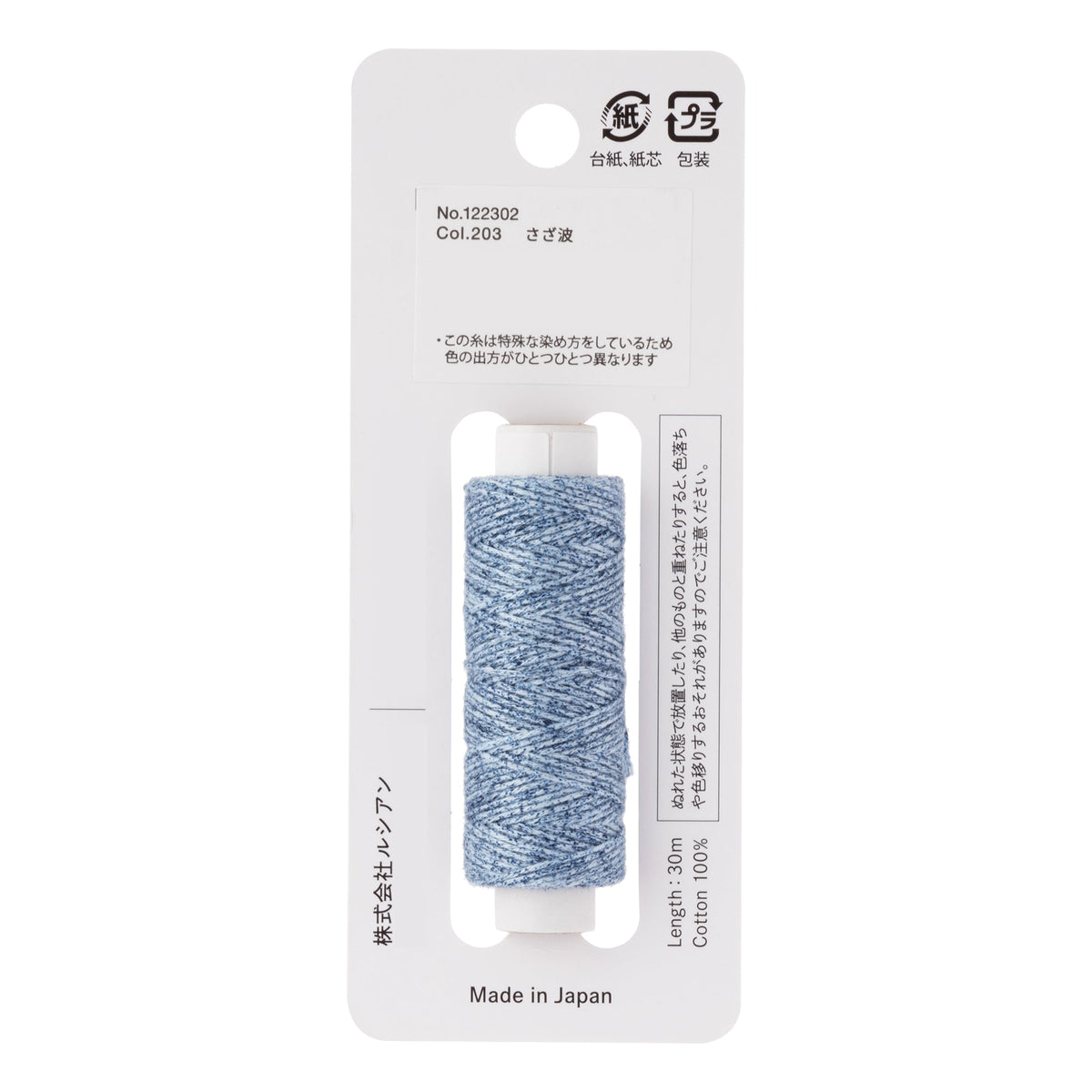 Cosmo Hidamari sashiko thread cone in Denim Blue – view 2