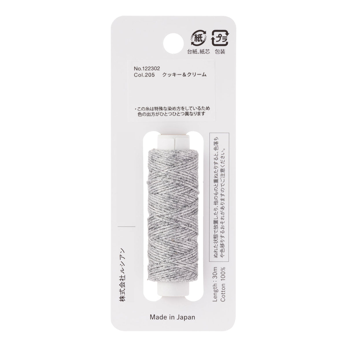 Cosmo Hidamari sashiko thread cone in Cookie & Cream – view 2