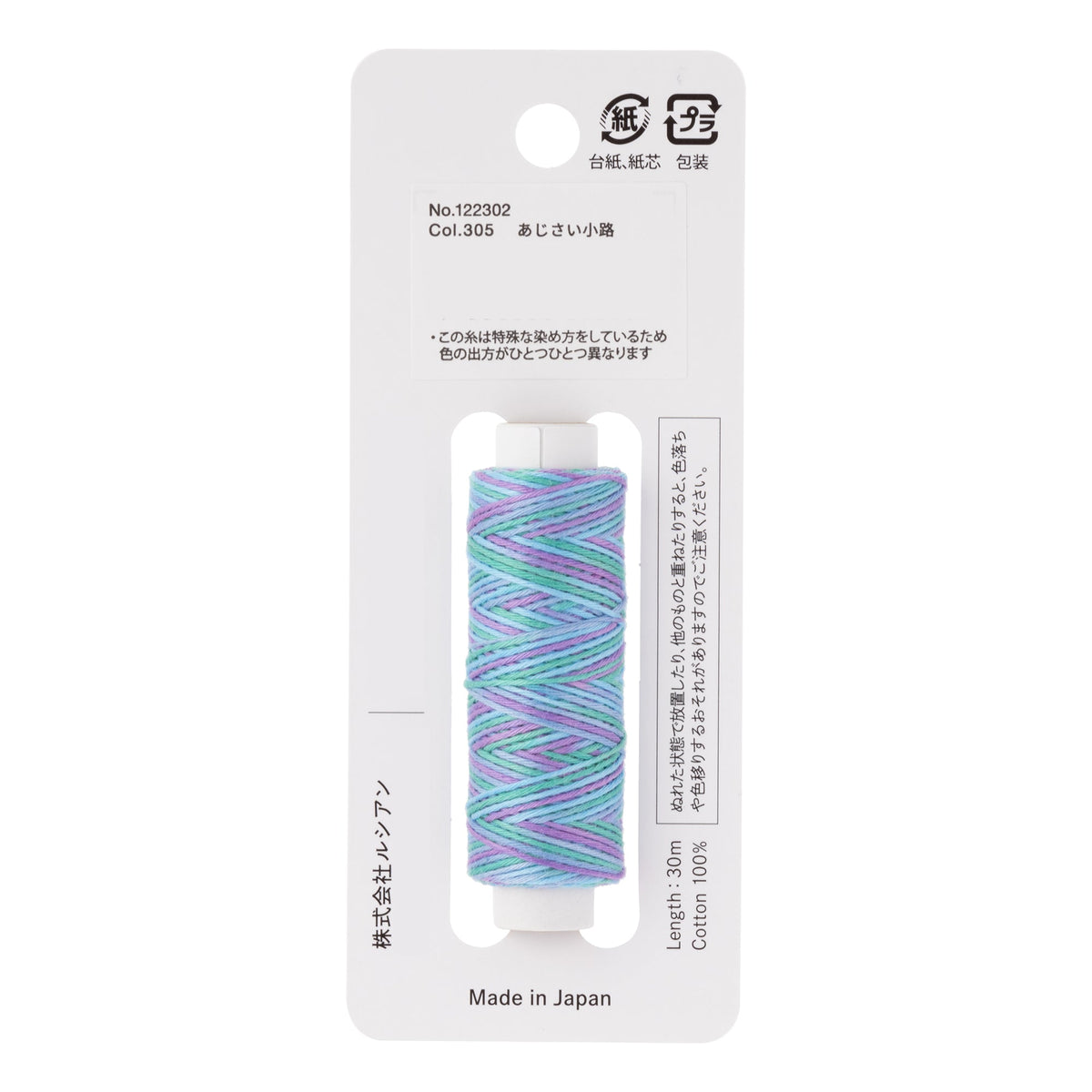 Cosmo Hidamari sashiko thread cone in Tie Dye – view 2