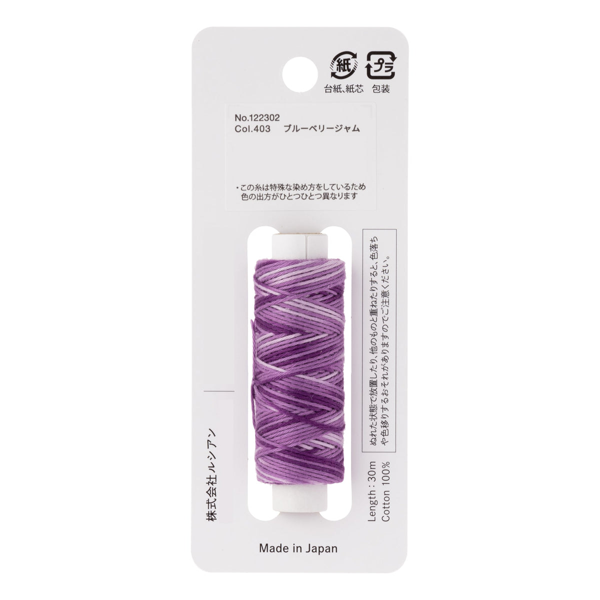 Cosmo Hidamari sashiko thread cone in Blueberry Yogurt – view 2
