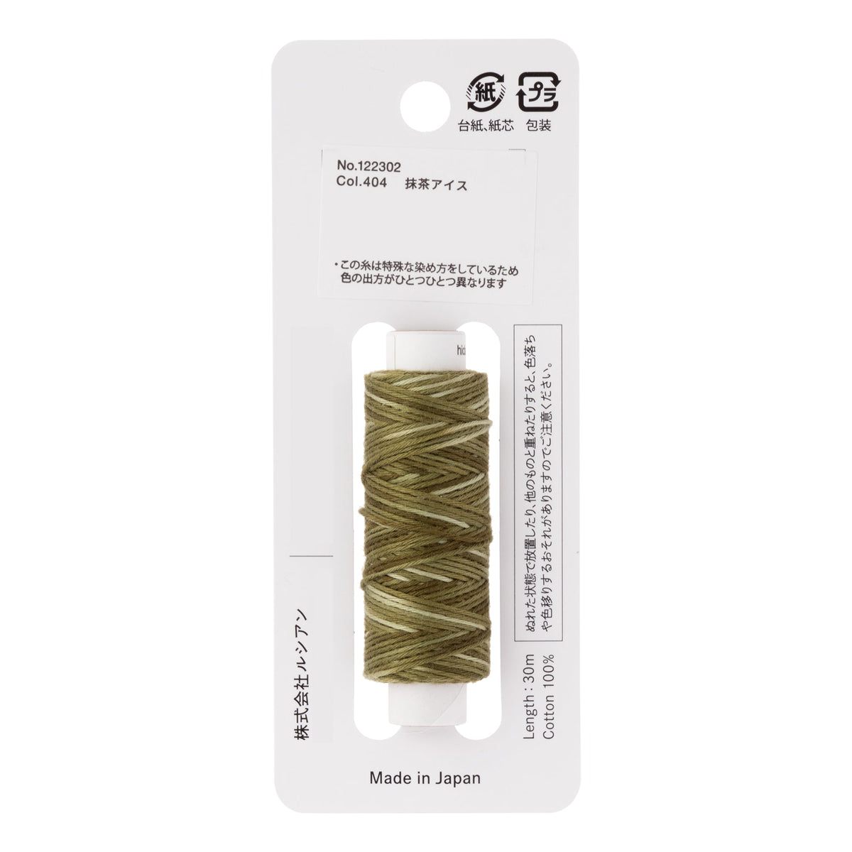 Cosmo Hidamari sashiko thread cone in Forest Moss – view 2